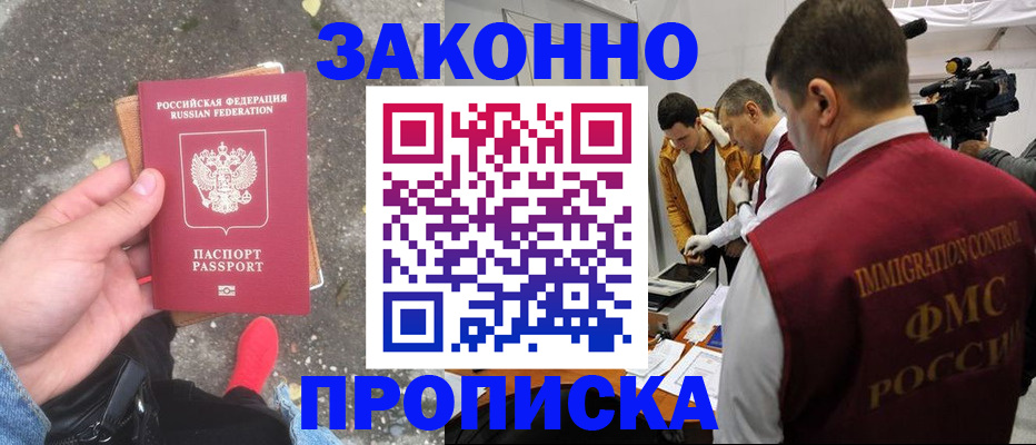 прописка законно в Ярославле