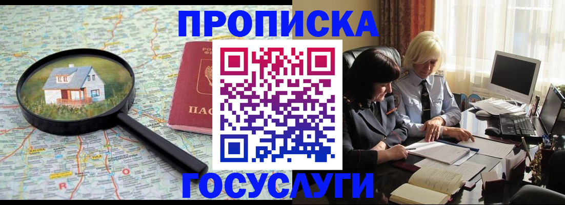 прописка 2025 в Ярославле